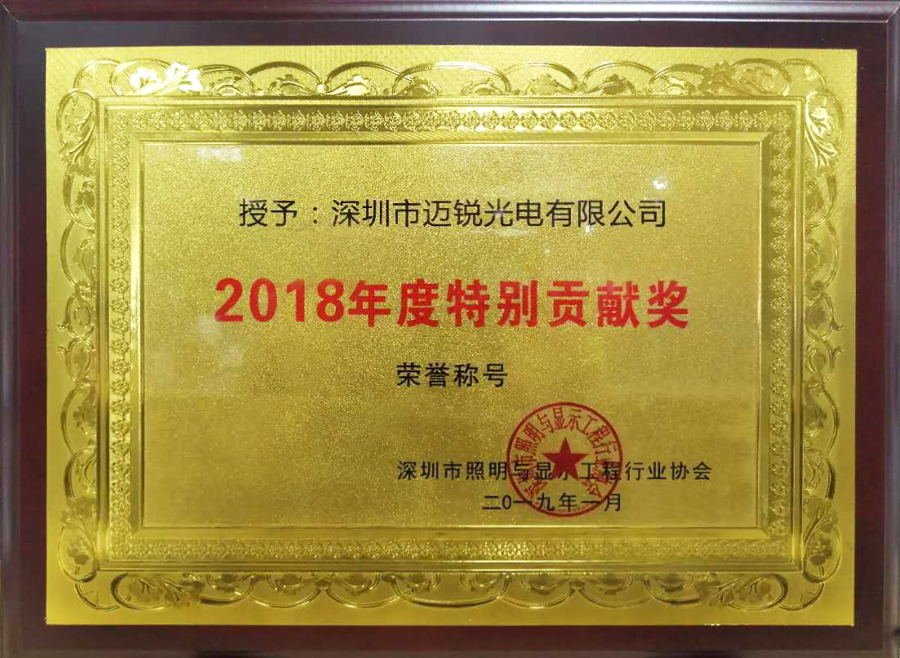 公海jcjc光电喜获“2018年度特别贡献奖”.jpg